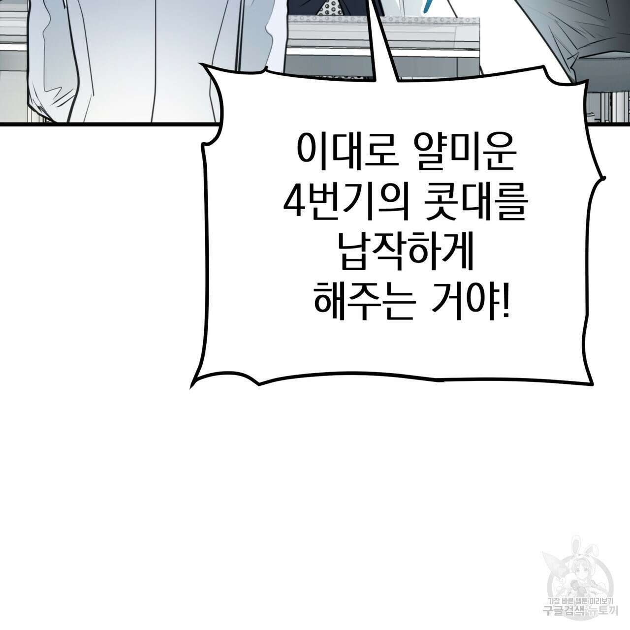 거울 속의 이방인 10화 6