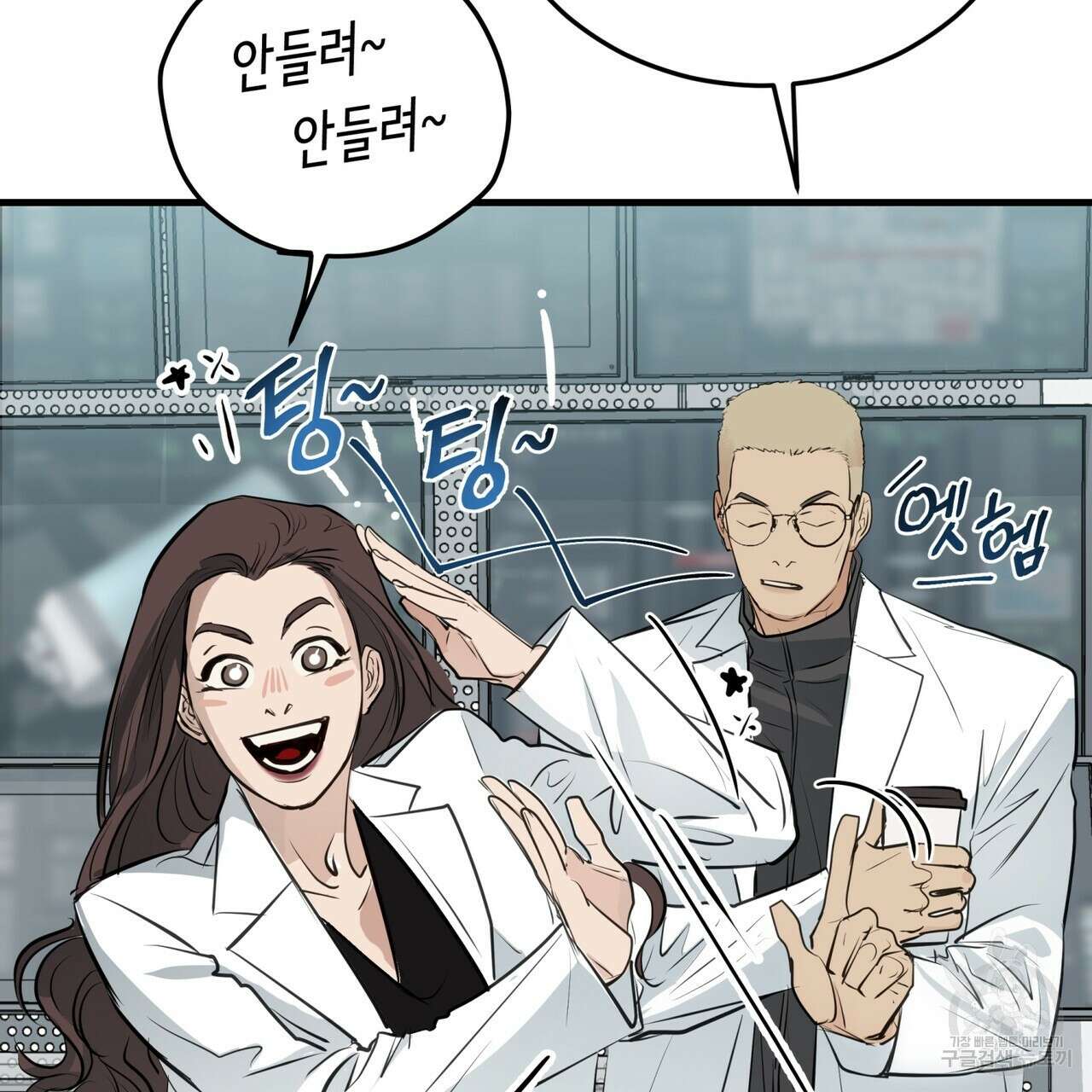 거울 속의 이방인 10화 9