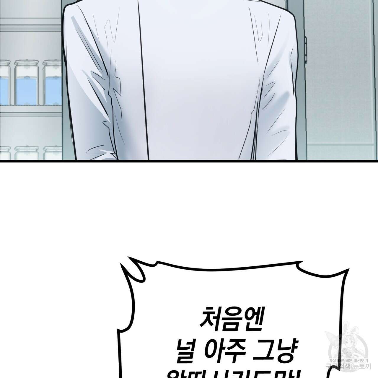 거울 속의 이방인 10화 12