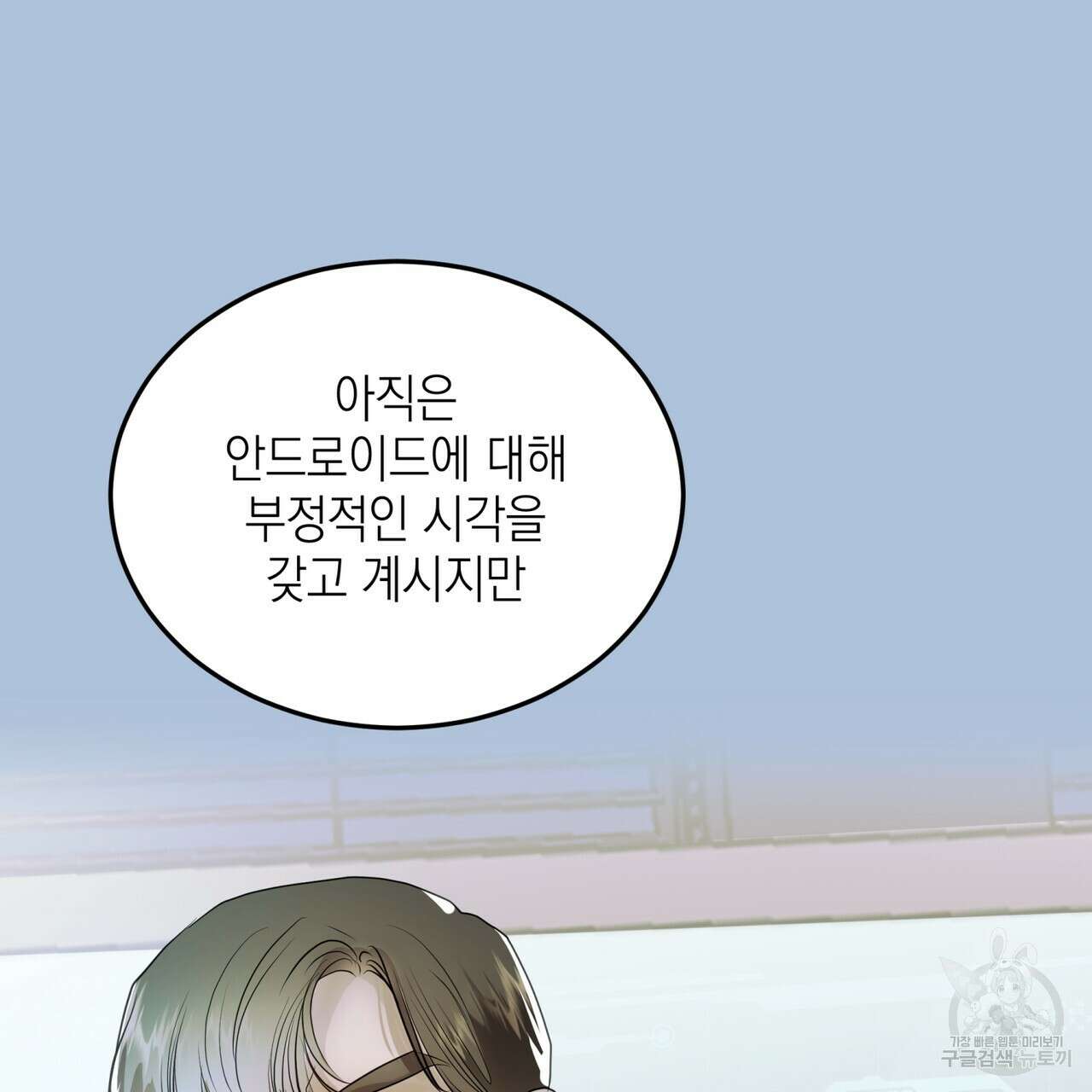 거울 속의 이방인 10화 22