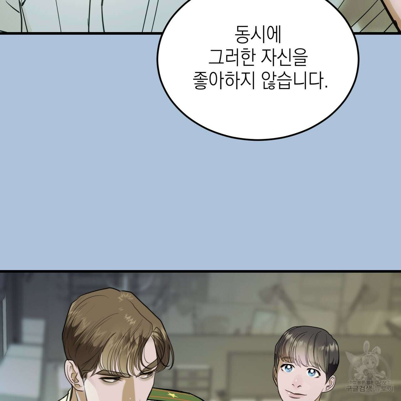 거울 속의 이방인 10화 24