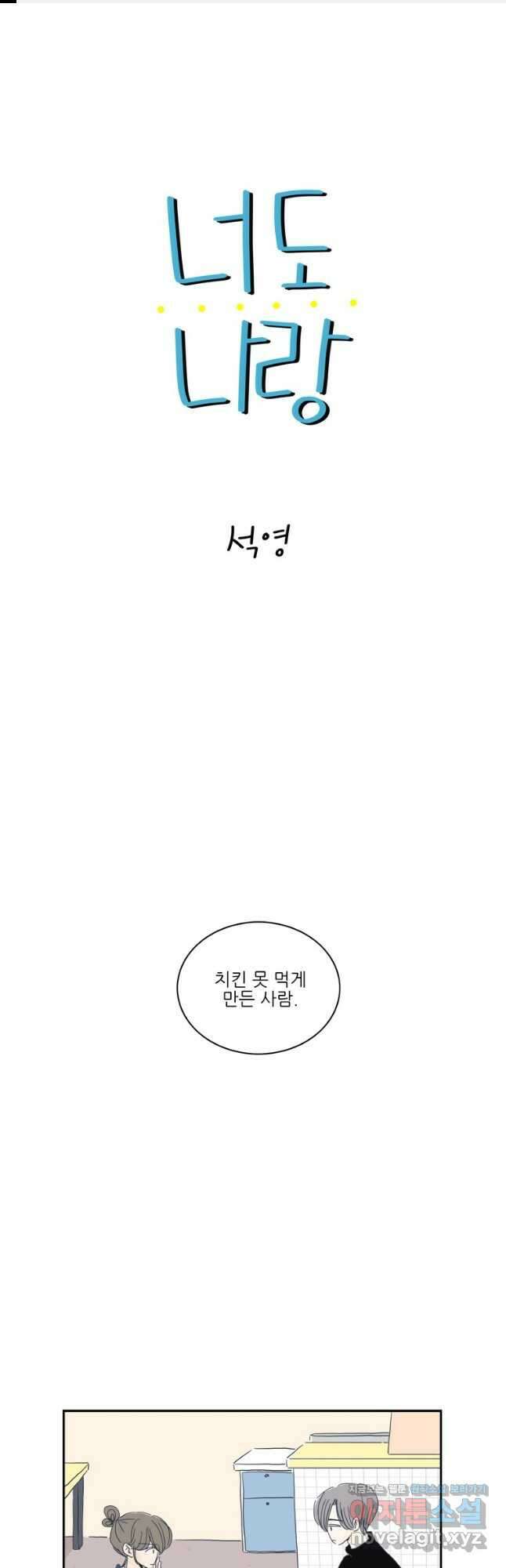 너도 나랑 15화 1