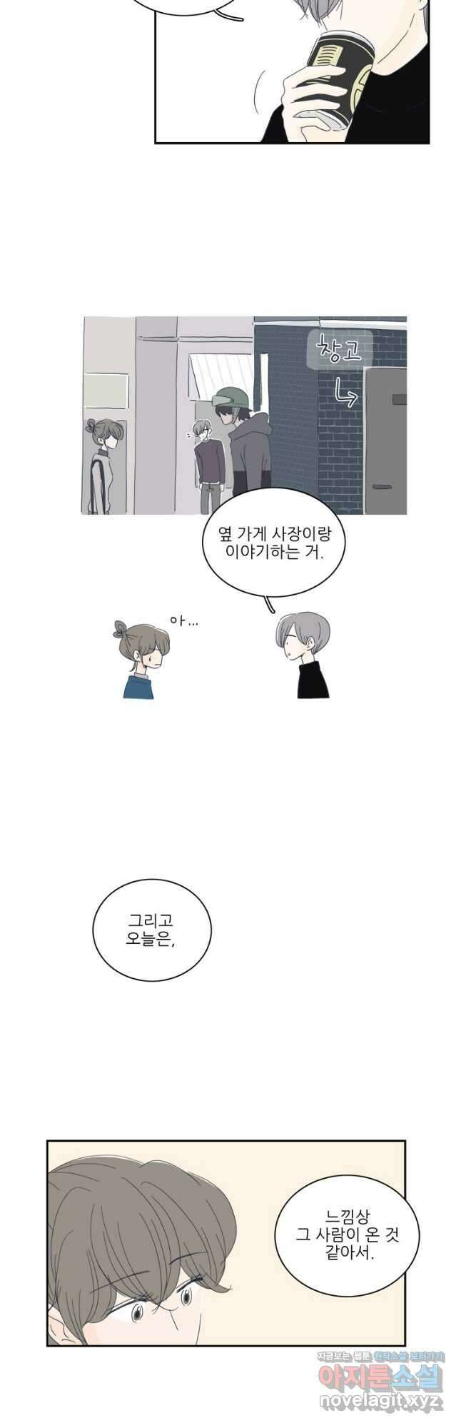 너도 나랑 15화 3