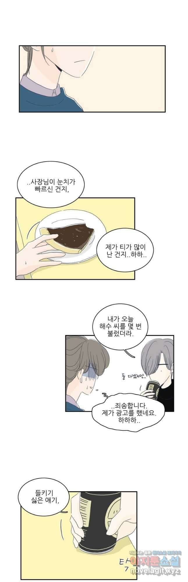 너도 나랑 15화 4