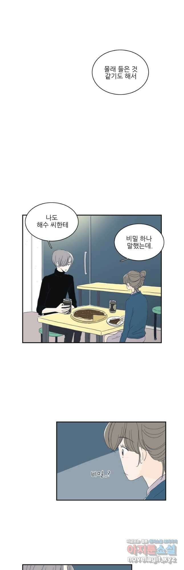 너도 나랑 15화 5