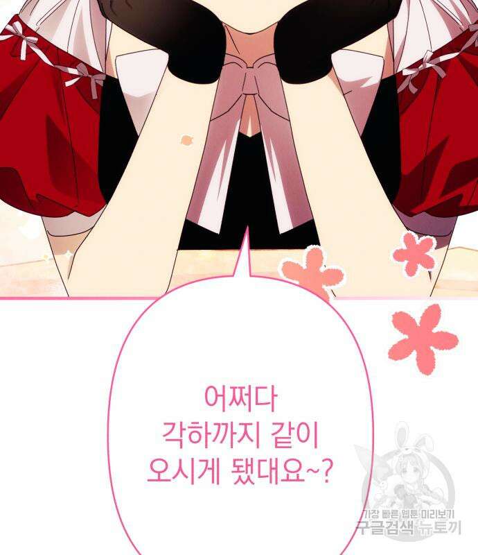 북부 공작님을 유혹하겠습니다 49화 5