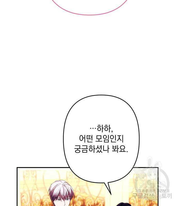 북부 공작님을 유혹하겠습니다 49화 6