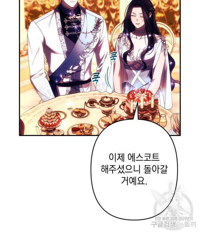 북부 공작님을 유혹하겠습니다 49화 7