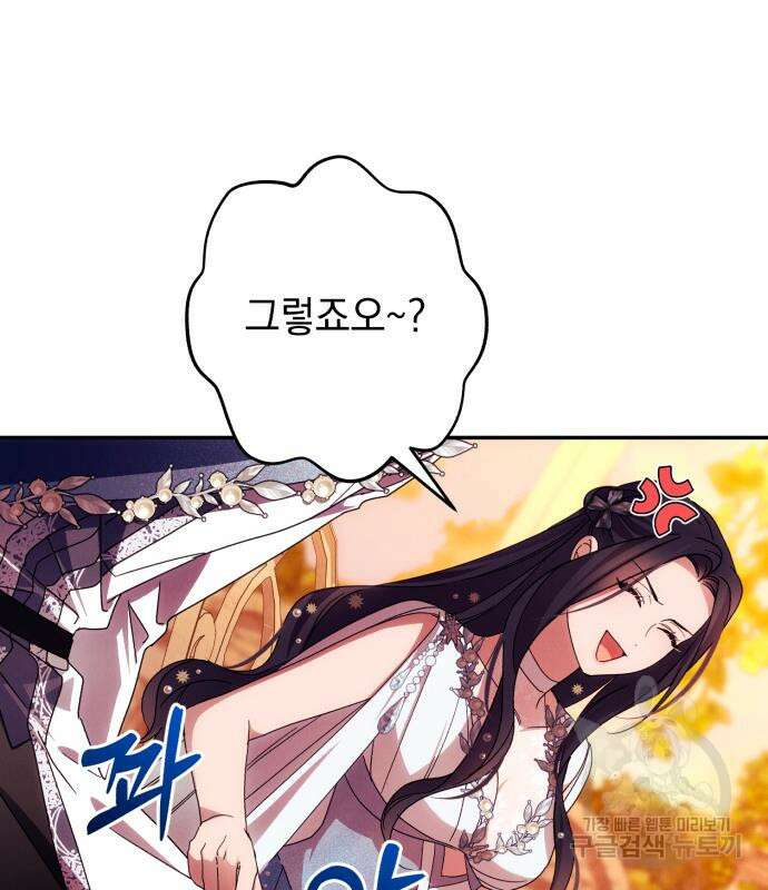 북부 공작님을 유혹하겠습니다 49화 8