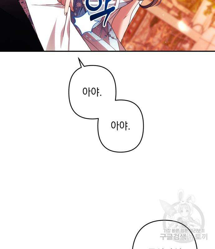 북부 공작님을 유혹하겠습니다 49화 9