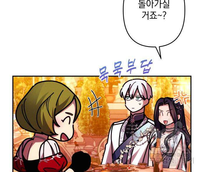 북부 공작님을 유혹하겠습니다 49화 10