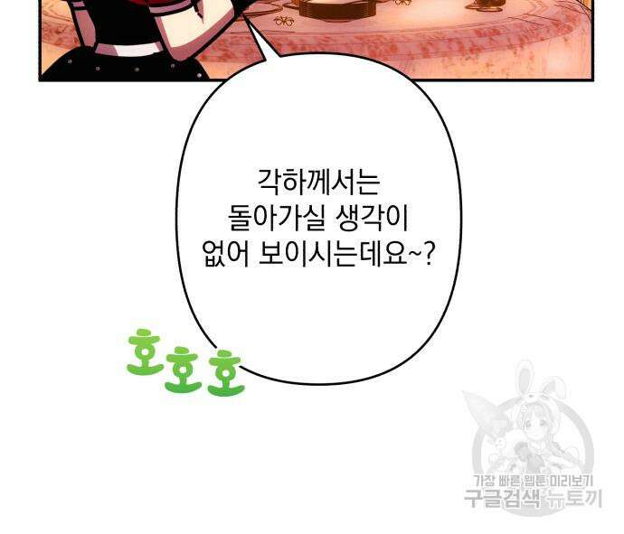 북부 공작님을 유혹하겠습니다 49화 11