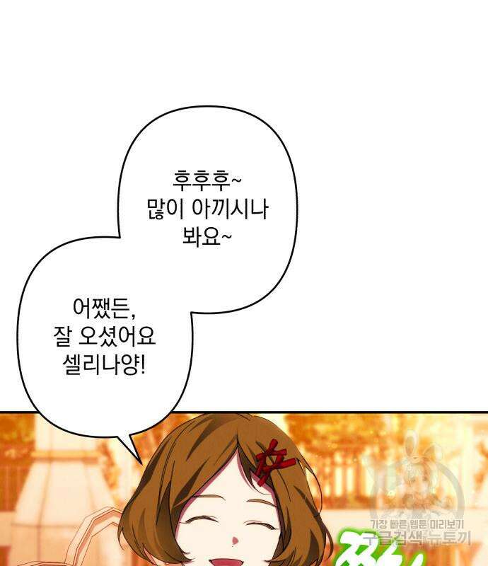 북부 공작님을 유혹하겠습니다 49화 12