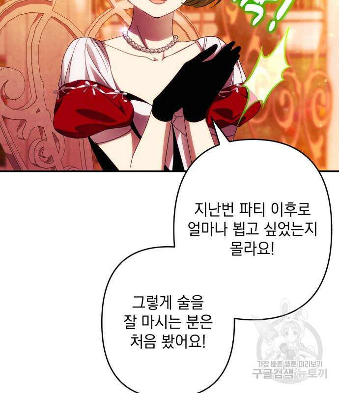 북부 공작님을 유혹하겠습니다 49화 13