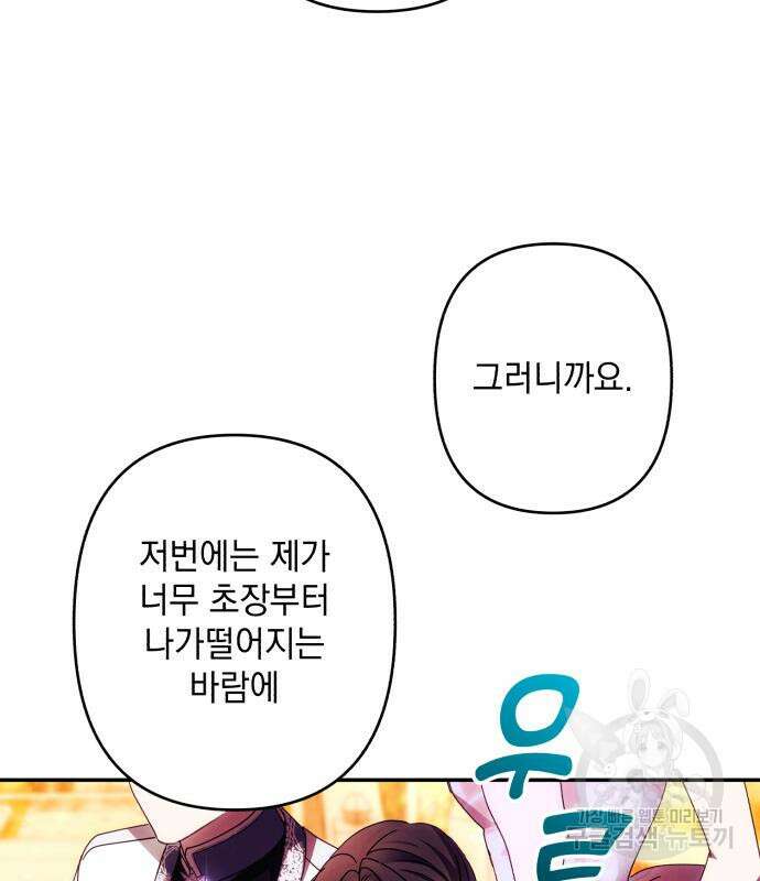 북부 공작님을 유혹하겠습니다 49화 14