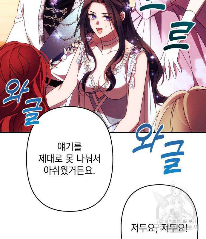 북부 공작님을 유혹하겠습니다 49화 15