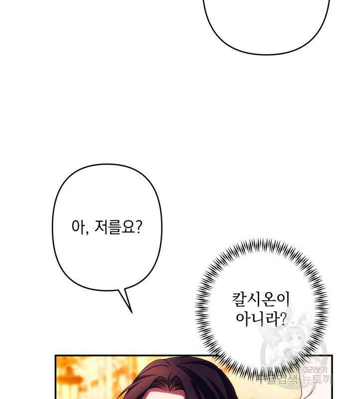 북부 공작님을 유혹하겠습니다 49화 16