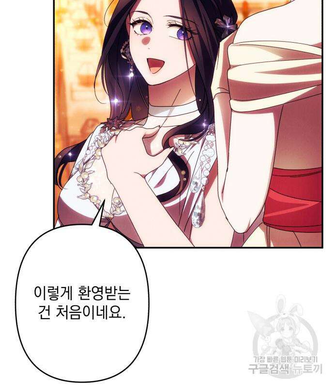 북부 공작님을 유혹하겠습니다 49화 17