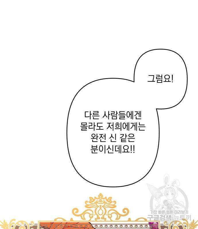 북부 공작님을 유혹하겠습니다 49화 18