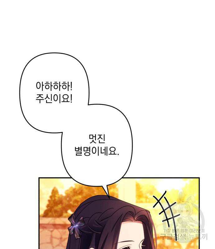 북부 공작님을 유혹하겠습니다 49화 22