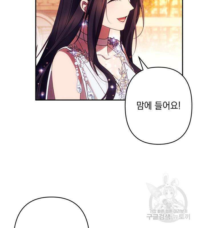 북부 공작님을 유혹하겠습니다 49화 23