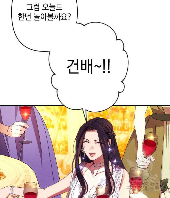 북부 공작님을 유혹하겠습니다 49화 24