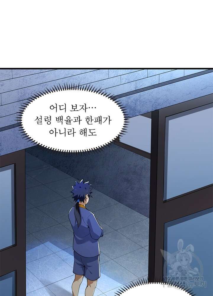 환생불사 43화 4