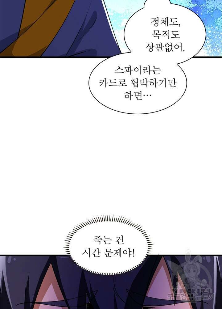 환생불사 43화 6