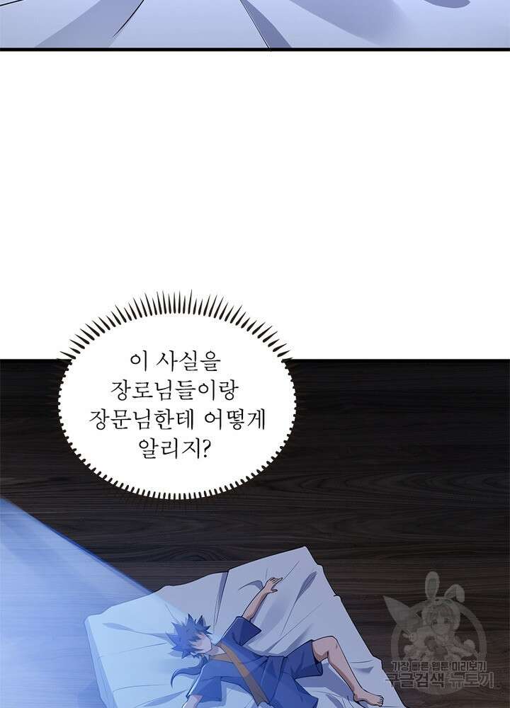 환생불사 43화 12