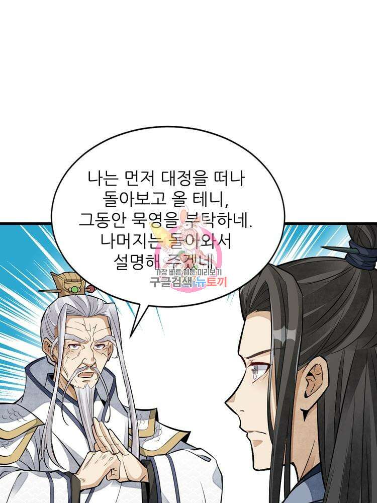 난가기연 95화 1