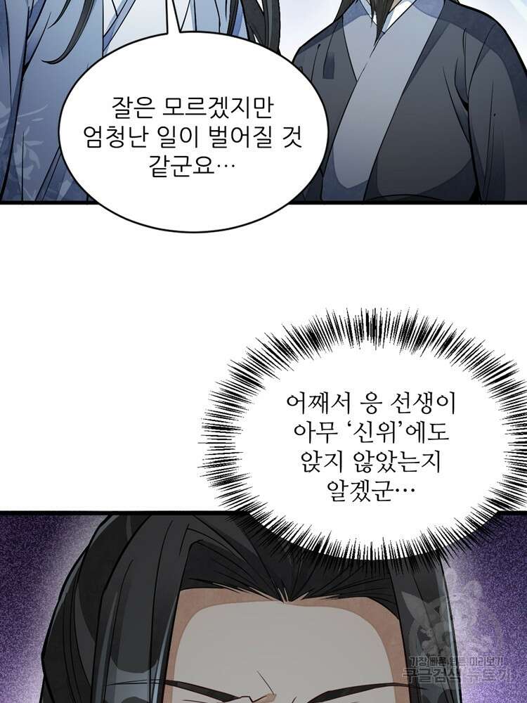 난가기연 95화 5