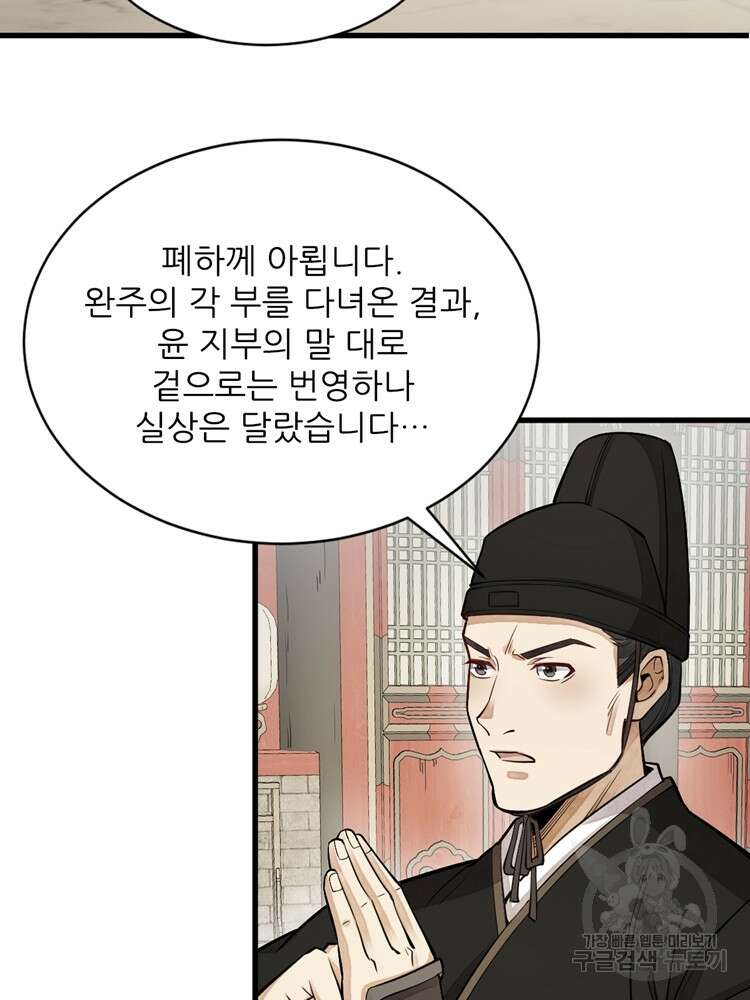 난가기연 95화 12