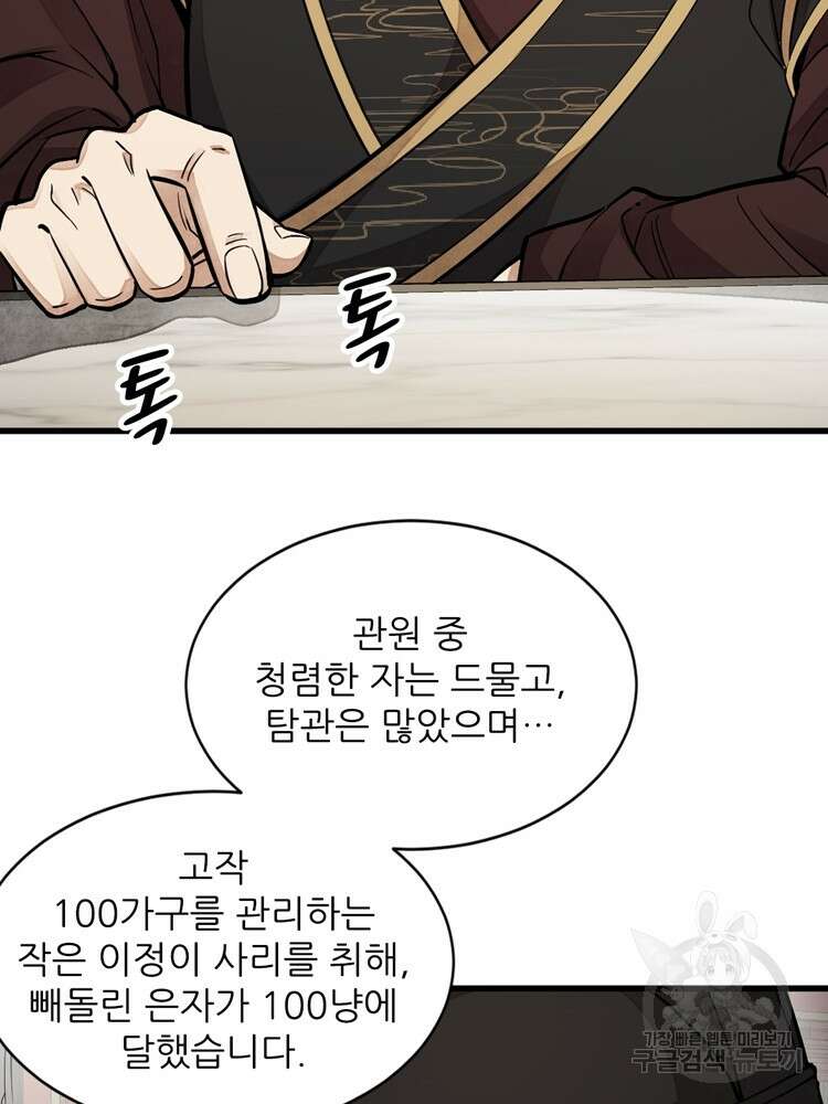 난가기연 95화 14