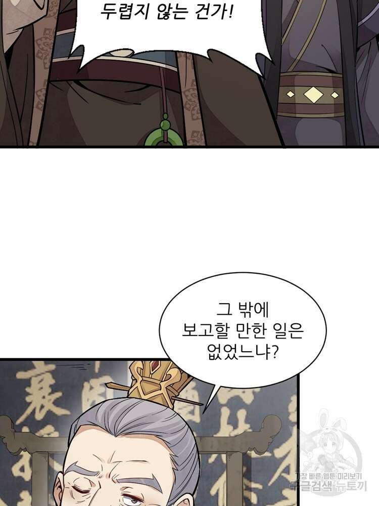 난가기연 95화 17