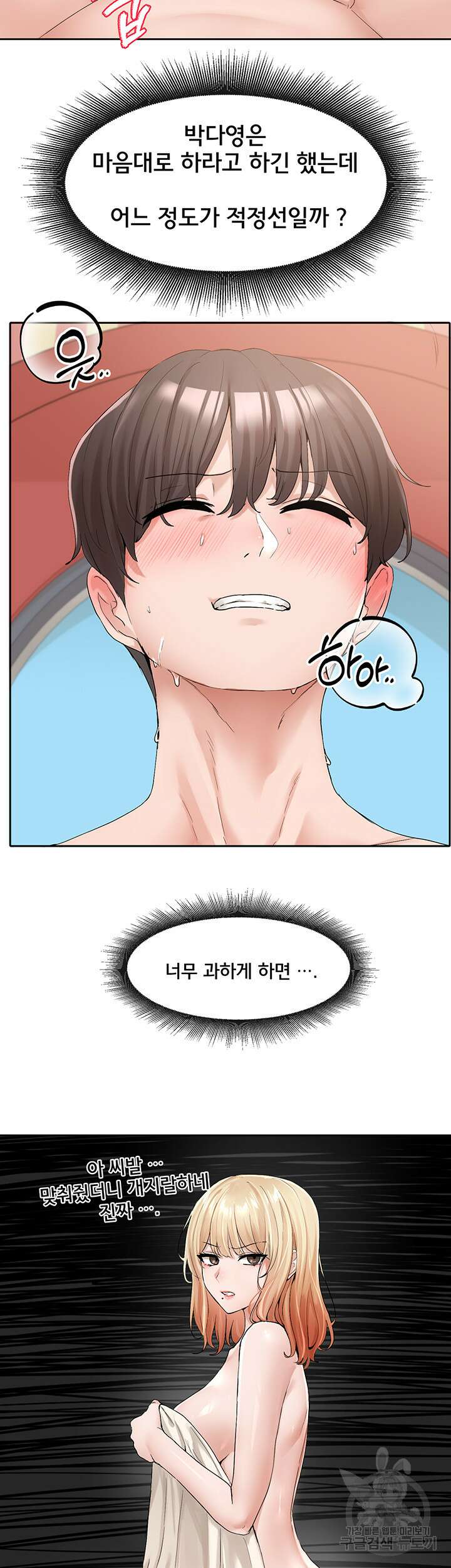 동아리 118화 2