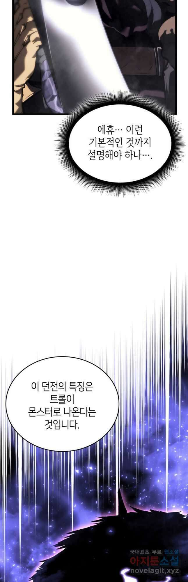 SSS급 랭커 회귀하다 51화 3