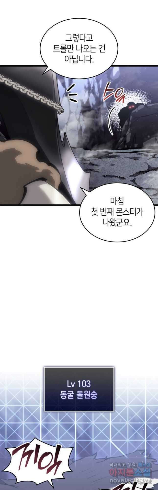 SSS급 랭커 회귀하다 51화 5