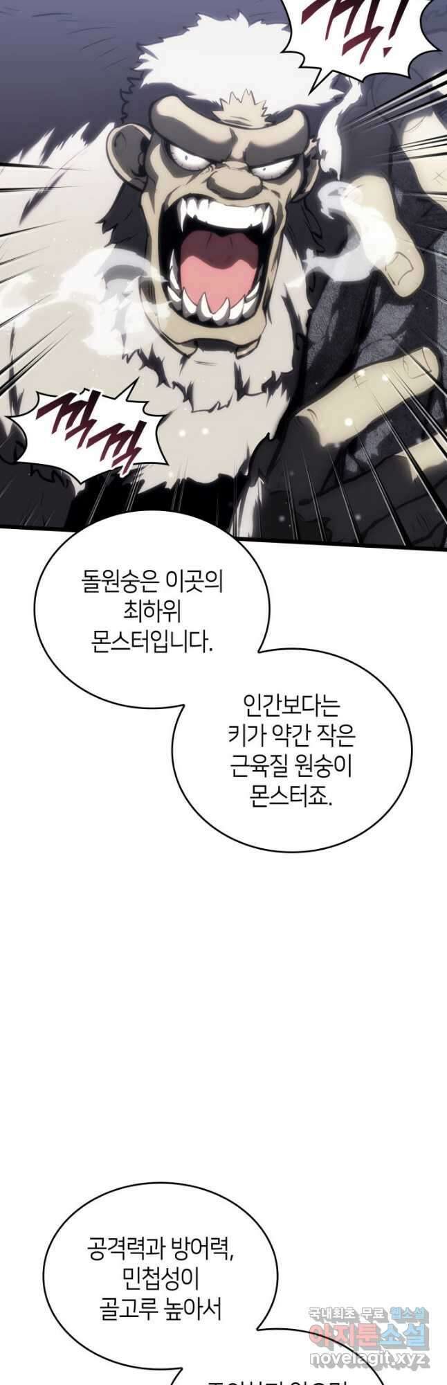 SSS급 랭커 회귀하다 51화 6