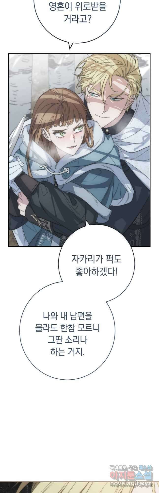 결혼 장사 75화 12