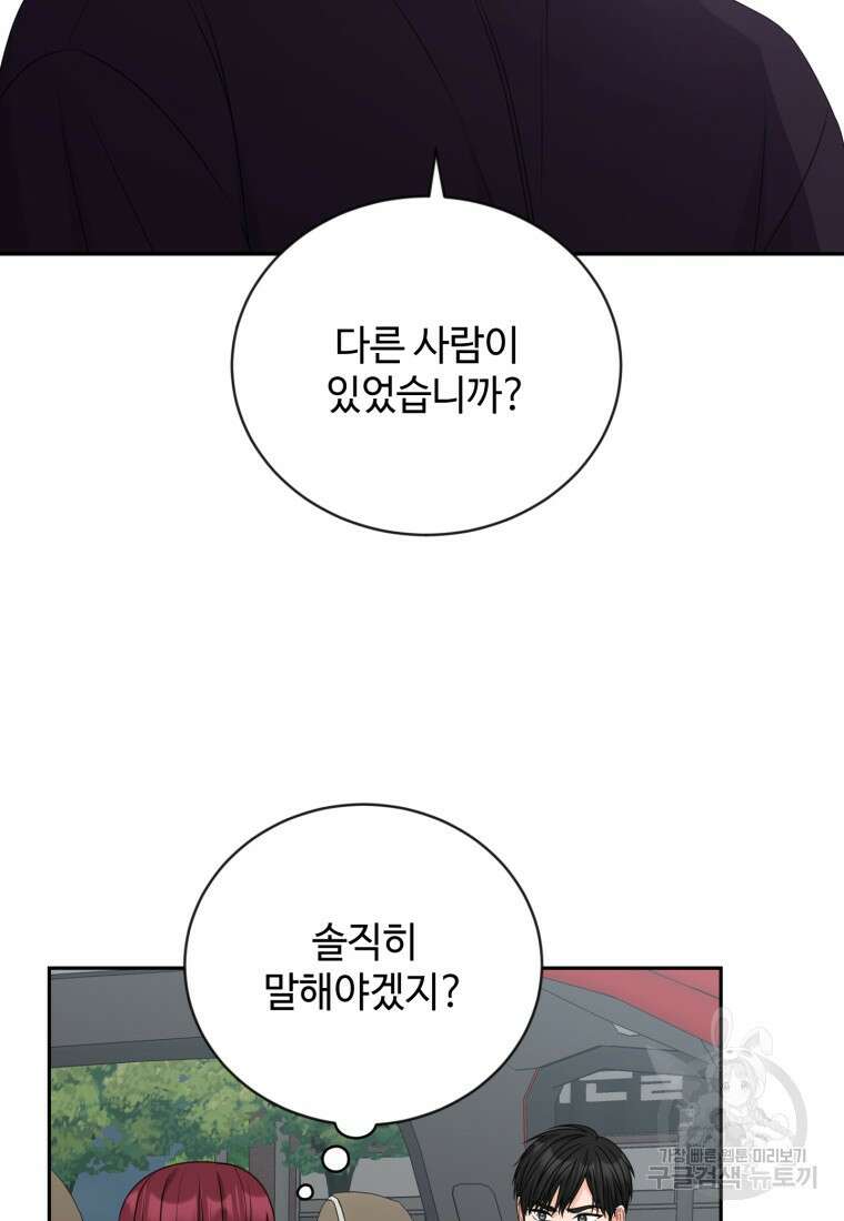 가르쳐주세요, 선배 52화 2