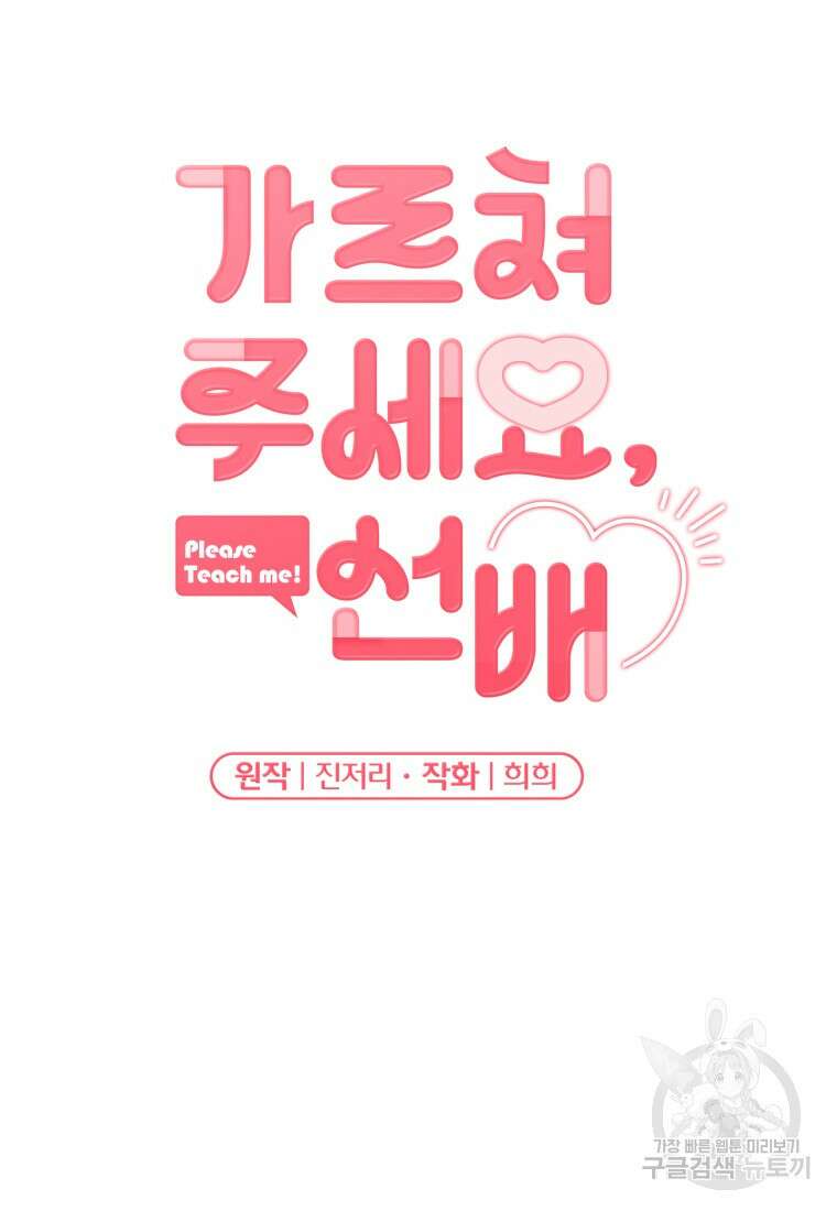가르쳐주세요, 선배 52화 7