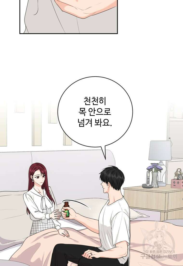 가르쳐주세요, 선배 52화 10