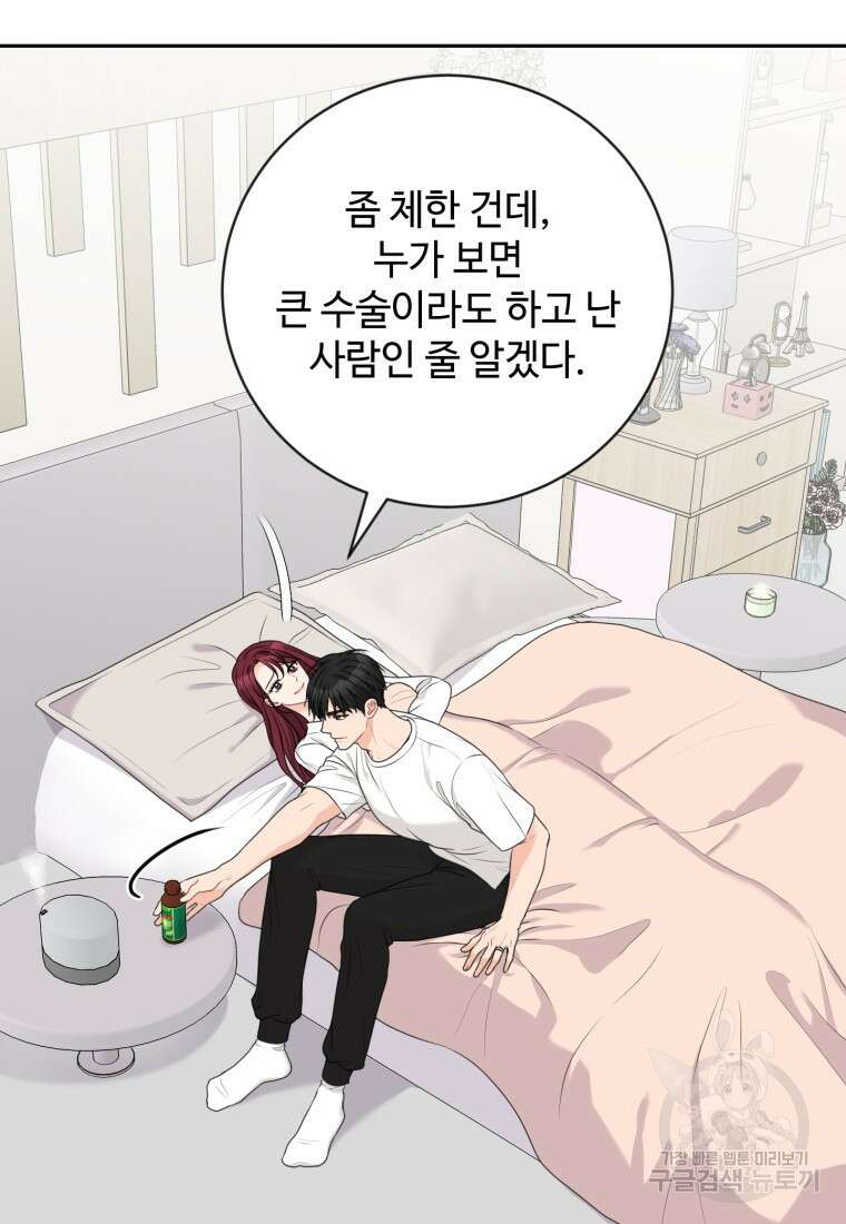 가르쳐주세요, 선배 52화 13