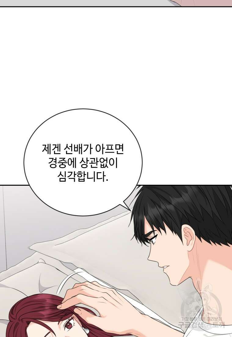 가르쳐주세요, 선배 52화 14