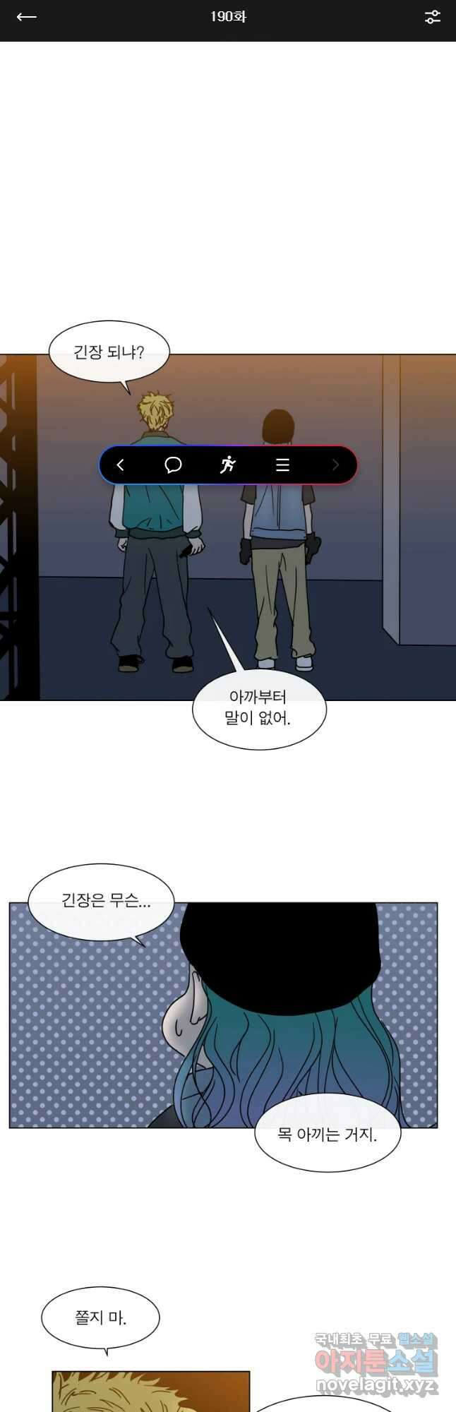 우리집이거든요! 190화 1