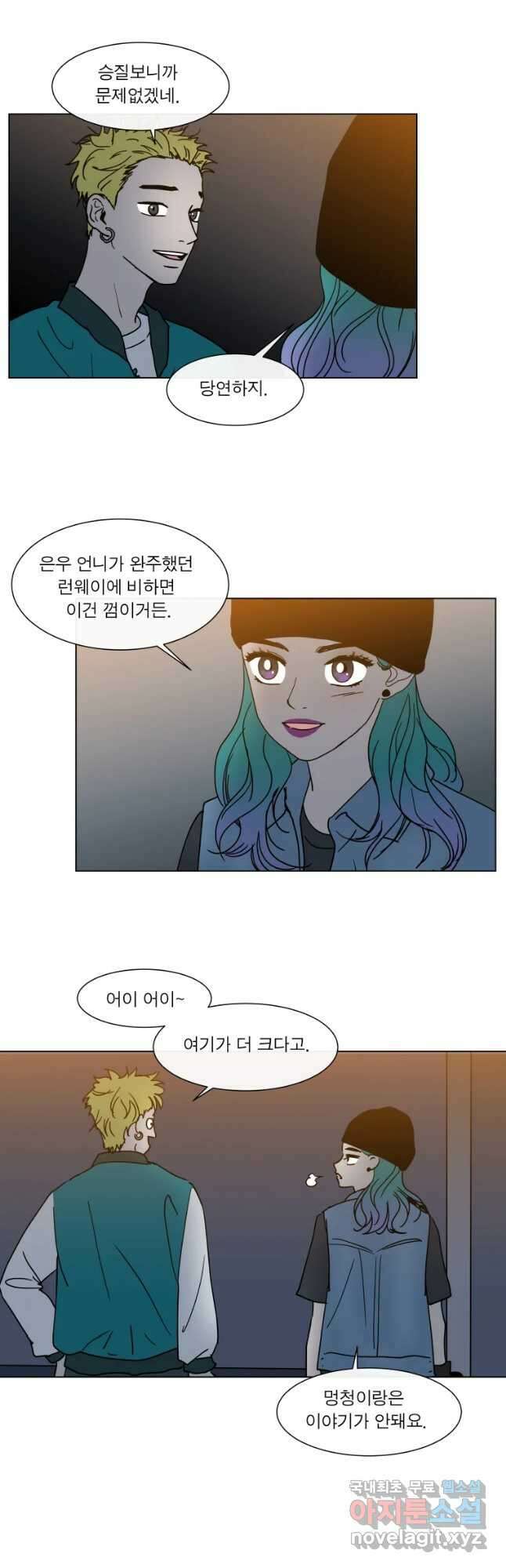 우리집이거든요! 190화 3