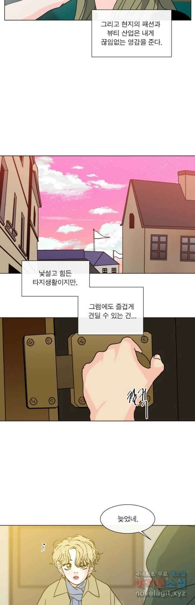 우리집이거든요! 190화 10