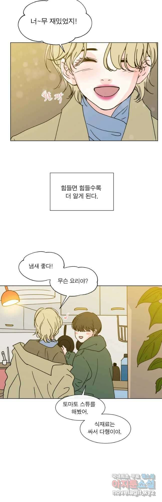 우리집이거든요! 190화 12