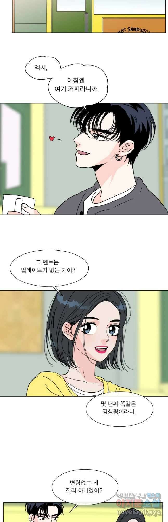 우리집이거든요! 190화 14
