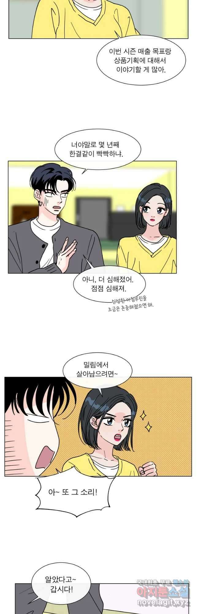 우리집이거든요! 190화 16